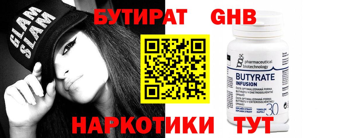 Тольятти  БУТИРАТ бутик  Вход с VPN 