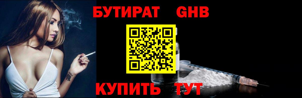 Бутират GHB Тольятти