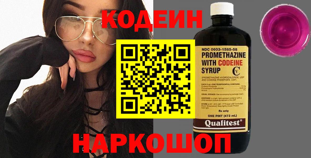 Кодеин напиток Lean (лин)  Кодеин напиток Lean (лин)  Тольятти  Вход с VPN 
