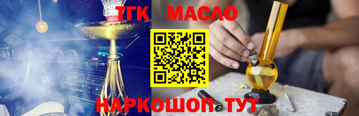 Тольятти  ТГК THC oil  Дистиллят ТГК вейп  Вход с VPN 